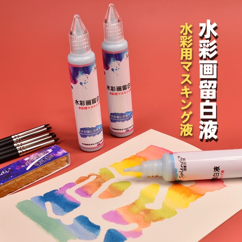 splendi/施柏伦蒂 В стиле ручки белая жидкая акварельная акварельная блокировка раствор.