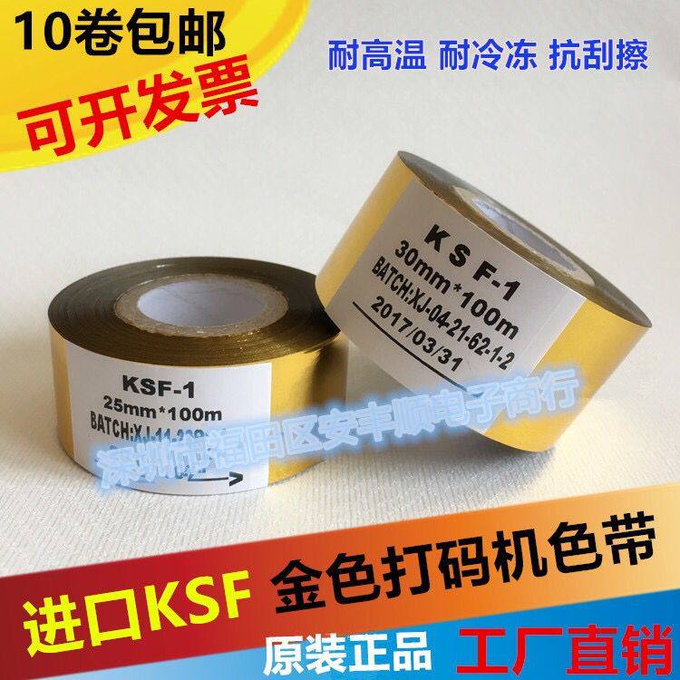 Code-beating machine ribbon import KSF gold band 25mm30mm35 * 100m thermal transfer hot gold ribbon silver color ribbon