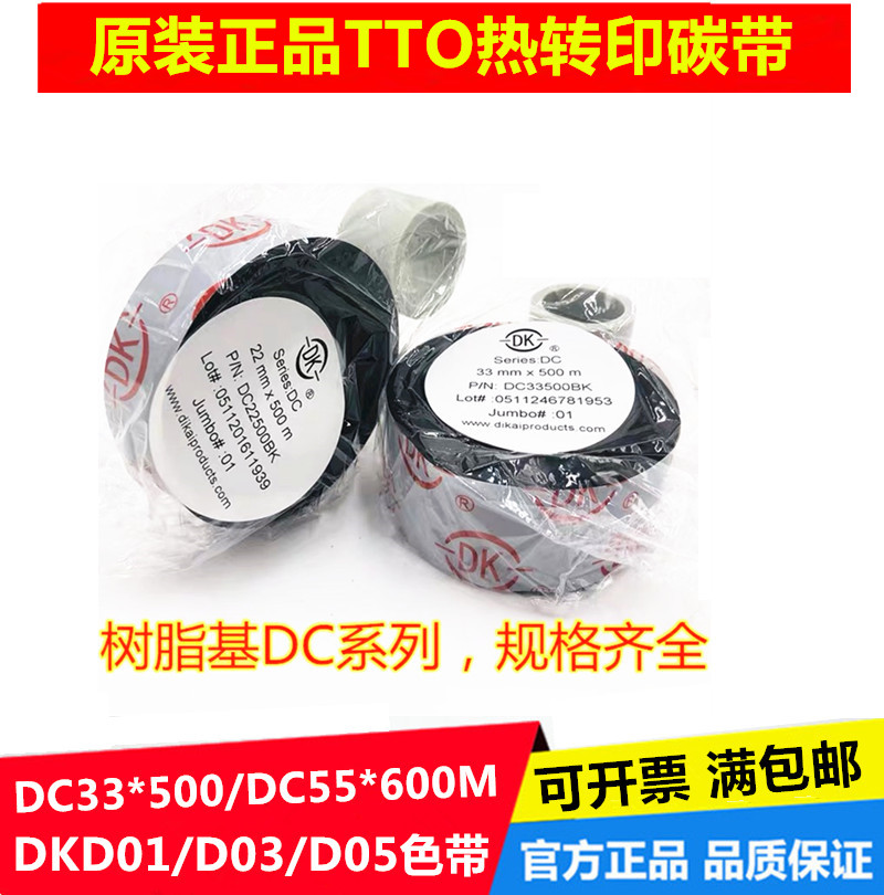 DCKDK TTO high-speed intelligent coding machine carbon belt DC33*500DC55*600 D05D03