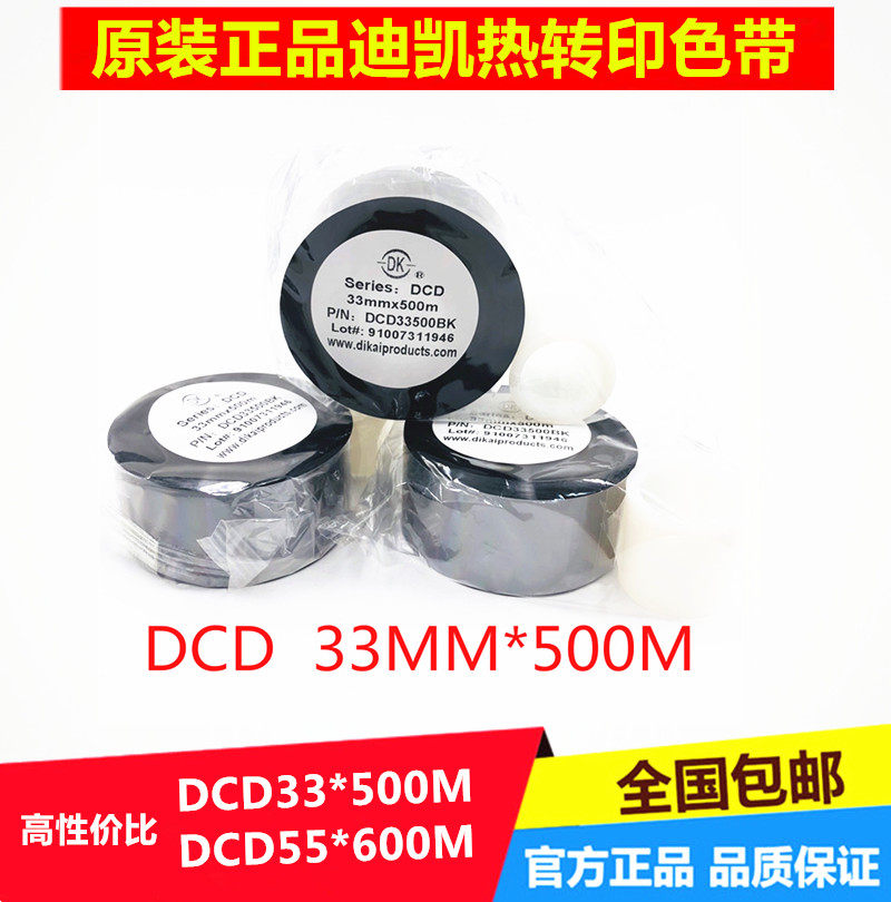 Dicai Thermal Transfer Ribbon DCD33 * 500 TTO Intelligent Coding Machine BEAUTIFUL DK DCD55 * 600 Carbon Belt