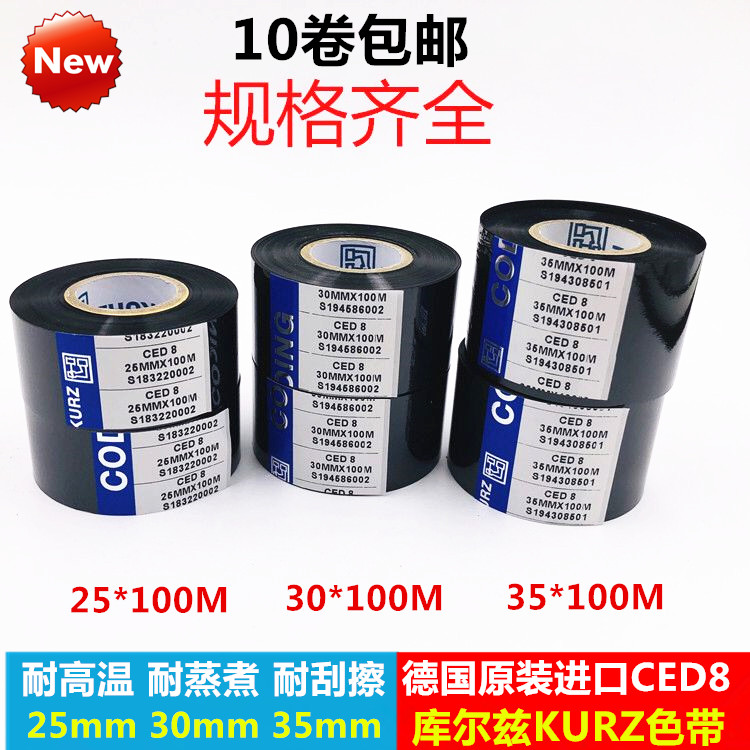 Original imported German KURZ Ribbon CED8 30mm 25 35 packaging machine date resistant to freezing and high temperature