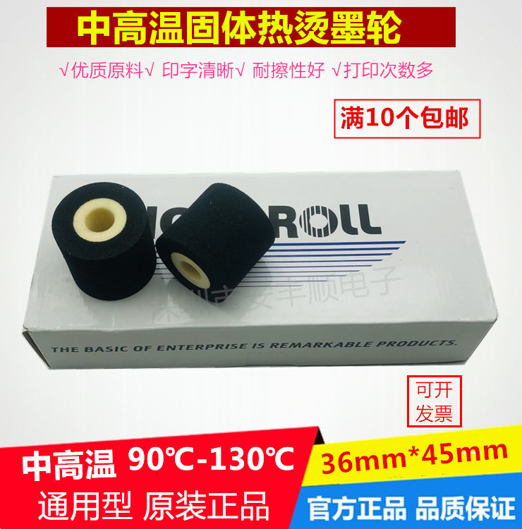 Ink wheel 36*45mm Zhiyuan coding machine 1100my380f marking machine solid sealing machine ink Nanyun