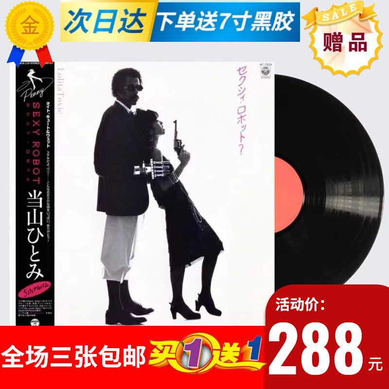 Spot Disk City Pop as the Hill Hill Sexy Robot Cathy 12-inch Black Record LP