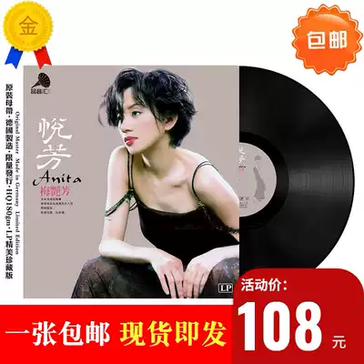 Brand new Anita Mui Yuefang Classic old songs Old gramophone special turntable 12 inch disc LP vinyl record