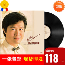 Full new genuine LP black film record Guan Zhengjie Snow Neutral Classic Golden Song Gramophone Record 12-inch disc