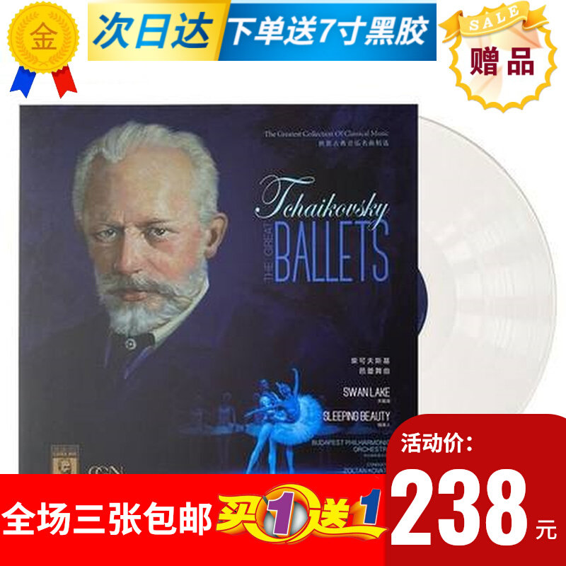 (spot) Tchaikovsky ballet dancer Swan Lake Sleeping Beauty Black Gel Record 12 Inch LP White Glue