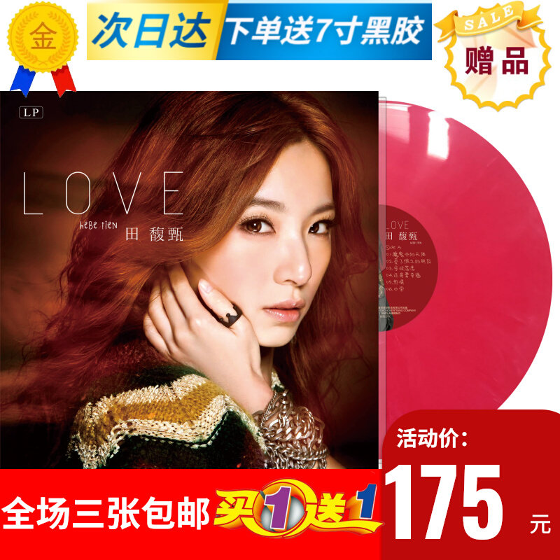 (Spot) The brand new Tian Fu Zhen You just don't think of me red gum Blackglue record 12 inch gramme machine LP