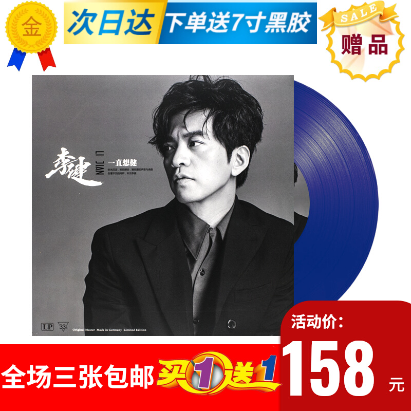 (Spot) Li Jian When you get old LP Blackglue Records old-style grammer special 12-inch blue rubber disc