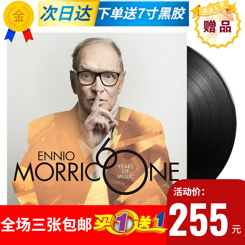 Spot Ennio Morricone Enio Morricone Film Original Sound Collection 12-inch Black Gel Record 2LP
