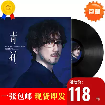 New genuine LP vinyl record Zhou Chuanxiong-Blue and white My heart is too messy Old-fashioned gramophone 12-inch disc