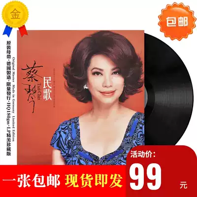 The New genuine Cai Qin is just like your gentle classic folk song phonograph 12 inch LP vinyl record