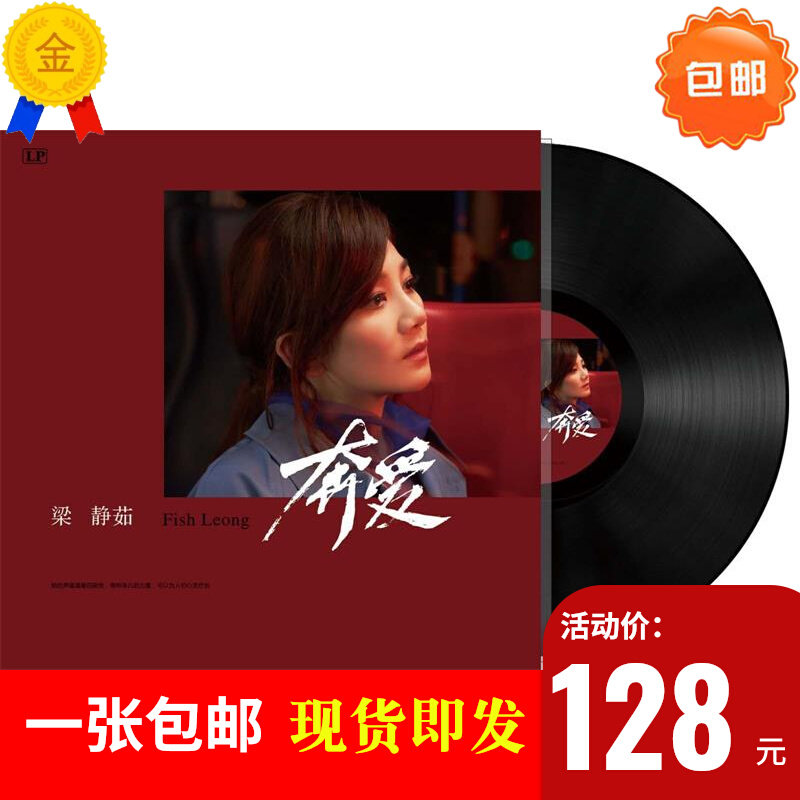 (Spot) Genuine LP Black Gum Record Beam Jingu Running Love Courage Select Song Gramme Gramme Machine 12 Inch Disc