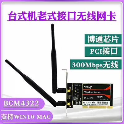 Broadcom BCM4322 desktop PC PCI built-in wireless network card WIFI receiver transmitting wireless 300Mbps