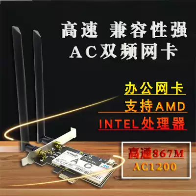 Qualcomm desktop computer PCIE Gigabit dual-band wireless network card AC1200 office network card support AMD Bluetooth 4 0