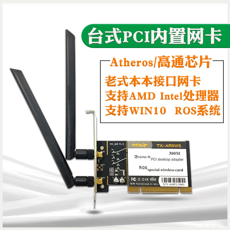 AR9223 AR9223 AR9220 desktop computer PCI wireless built-in network card wireless 300M support WIN10 reception
