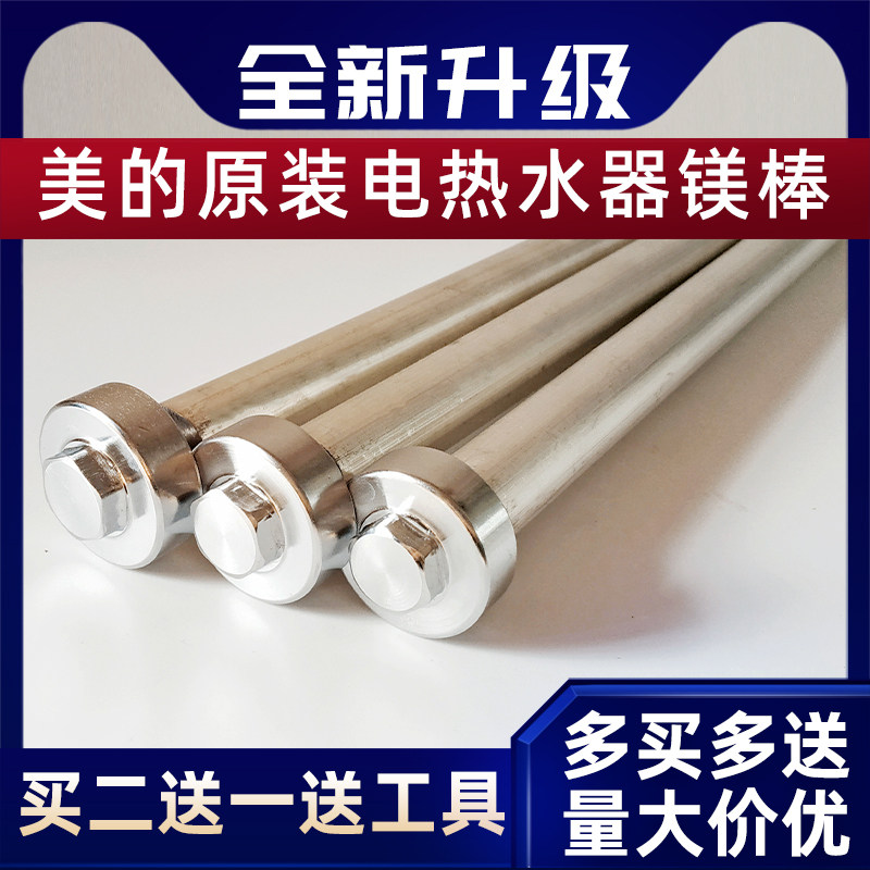 Beauty Water Heater Magnesium Stick Original F D40 50 60 80 80 Original plant accessories Sewerage Sacrificial Anode Rod Universal