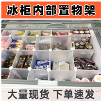 Freezer internal plastic rack refrigerated classification partition storage supermarket ice cream hot pot meatballs partition layer