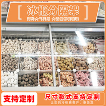 Supermarket refrigerator divider shelf freezer sorting storage box partition partition compartment divider layer refrigerator grid rack