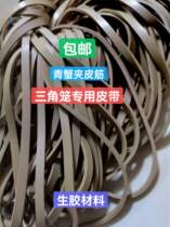 Blue crab with rubber band Triangular cage rubber band Rubber band Bold rubber band Raw tape rubber band