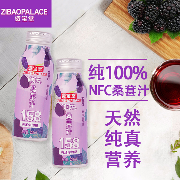 Sanyu fresh fruit cold pressing pure 100 %NFC mulberry juice 258ml4 bottle of fruit and vegetable juice flushed with natural mulberry thick pulp