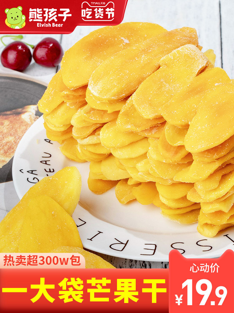 Bear child A-grade dried mango 250g dried fruit gift pack Candied preserved fruit dried fruit A box of small snacks