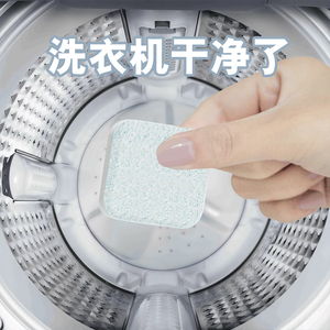 洗衣机槽清洗剂清洁泡腾片全自动滚筒杀菌消毒除垢家用去污渍神器