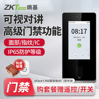 Zkteco video intercom access control machine