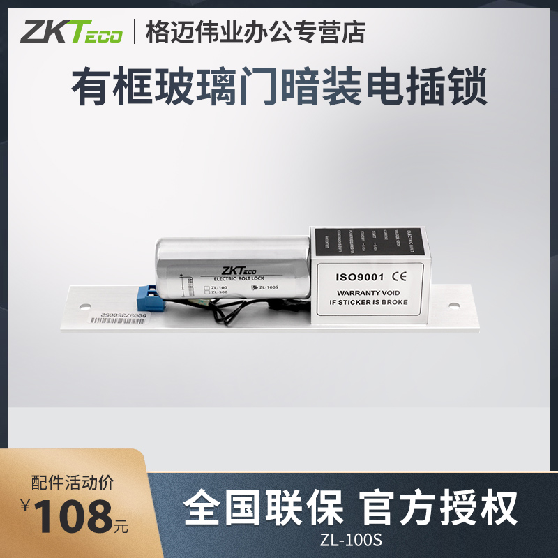 ZKTeco entropy-based technology ZL-100S electric mortise lock glass door automatic door access lock original fitting accessory