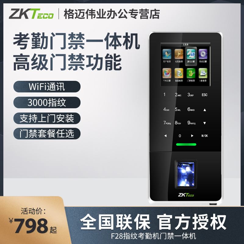 ZKTeco Entropy technology F28 fingerprint punch clock access control All access control system package F7 upgrade electronic lock system double door glass door wooden door can be installed on the door