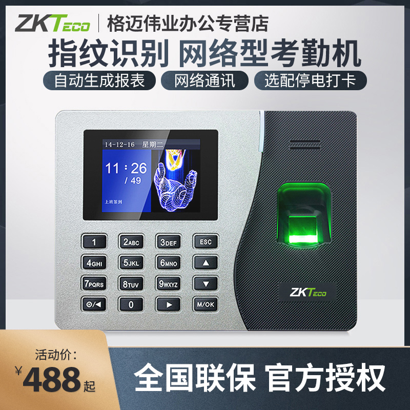 ZKTeco entropy-based technology fingerprint identification attendance machine fingerprint check-in machine fingerprint employee check-in machine intelligent network attendance machine ST100 ST200 ST300 S6