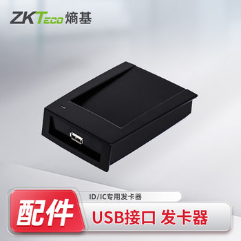 Zkteco technology attendance machine card issuer