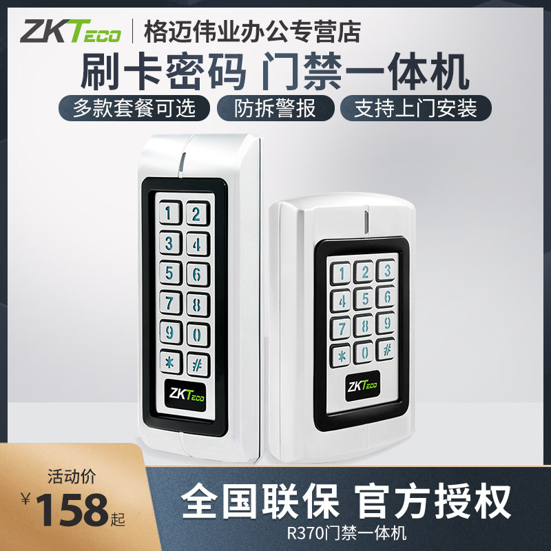 ZKTeco entropy technology R370E access control machine ID card access control system set IC card machine double door glass door magnetic lock access control All