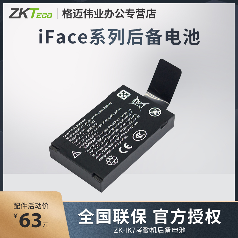 ZKTeco ZK-IK7 Time attendance machine backup battery IFACE702 701 302 303 301 Consumer machine power failure battery