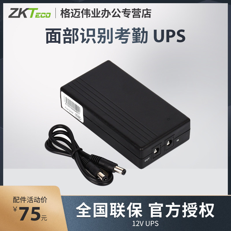 ZKTeco 12V backup power outage power supply face attendance punch card machine facial recognition 12V UPS power outage can be punched