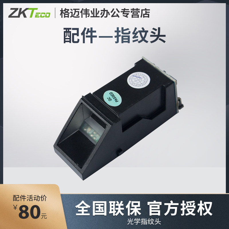 ZKTeco fingerprint head examiner's access control all-in-one fingerprint reader accessories original dress-Taobao