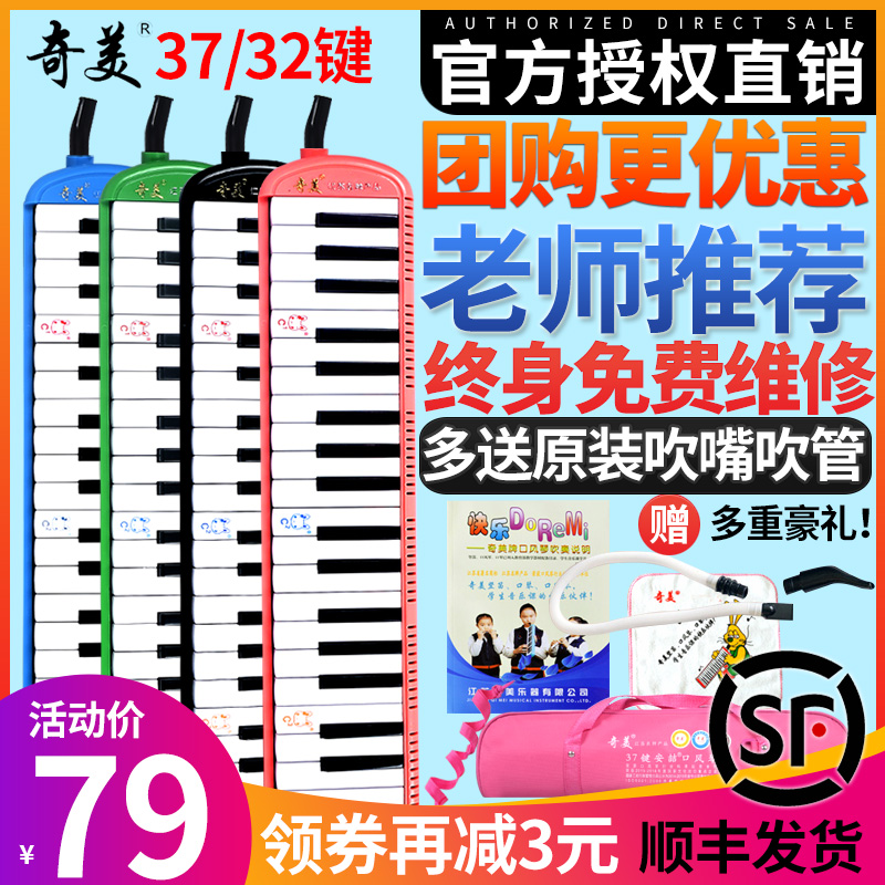 Chimei mouth organ 32 37 keys Children students beginners Classroom teaching Pipe professional playing Western musical instruments