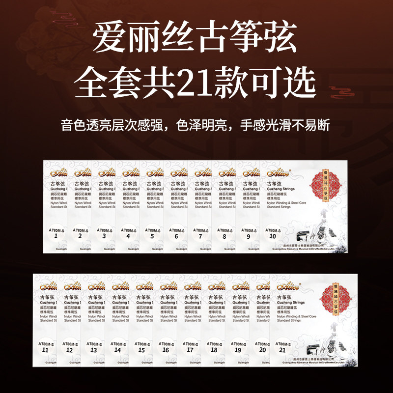 Alice爱丽丝AT80MS古筝琴弦怎么样？一弦1号弦2345可选，适合演奏吗？_