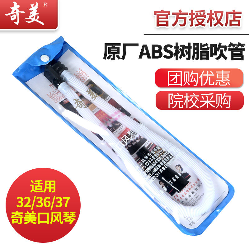 Original Fitted Chic Beauty Brand Mouth Organ Blow Pipe Blow Mouth 25 Key 32 Key 36 Key 37 Key 41 Key Mouth Organ Universal Blow Pipe