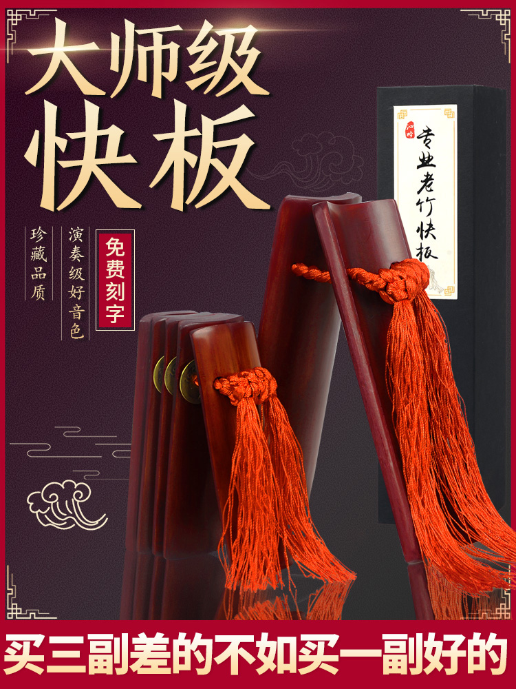 Professional master performance grade Allegro Number Laibao stage Old Bamboo Castanets Children De Yunshe adults Tianjin Lotus board