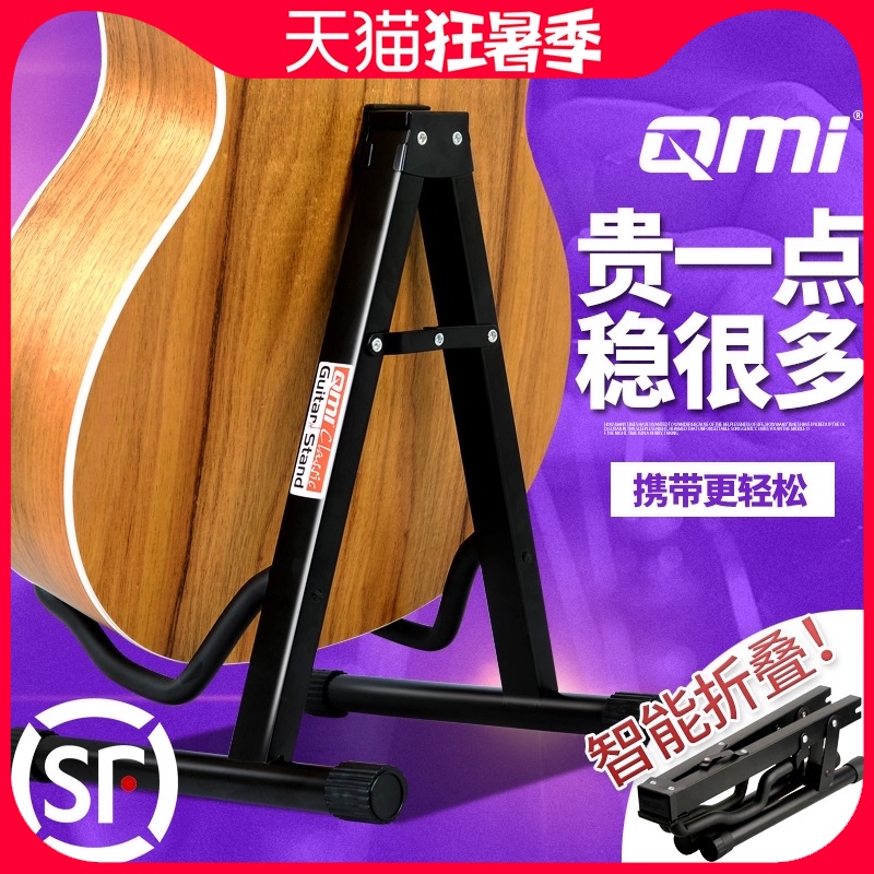 QMI upgraded A-type guitar rack Floor bakelite guitar bass universal vertical folding bracket Household piano rack