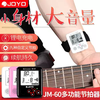 JOYO Zhuo Le mini electronic metronome rechargeable guitar piano violin guzheng universal vocal number beat