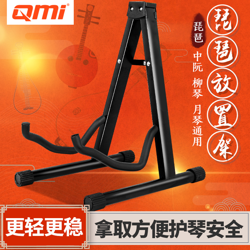 Pipa rack Special vertical folding portable piano rack bracket Zhongruan Liuqin Yueqin placement rack Household A-frame