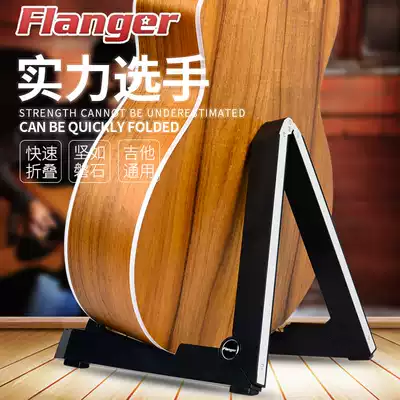 FLANGER Upgrade A-type guitar stand Piano stand Folk classical acoustic guitar seat Electric guitar shelf bracket folding