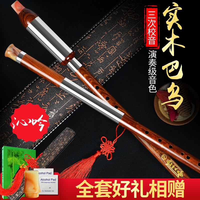 Baukao grade solid wood vertical blowing horizontal blow mahogany ebony G key F key primary school students beginner professional playing instruments