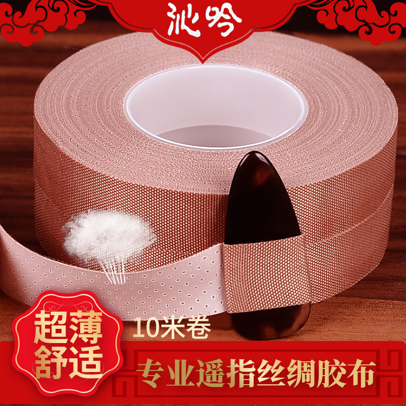 10 m Guzheng Rubberized Fabric Silk Tape Professional Playing Type Child Breathable Comfort Pipa Wrap Fingernail Test Class-Taobao