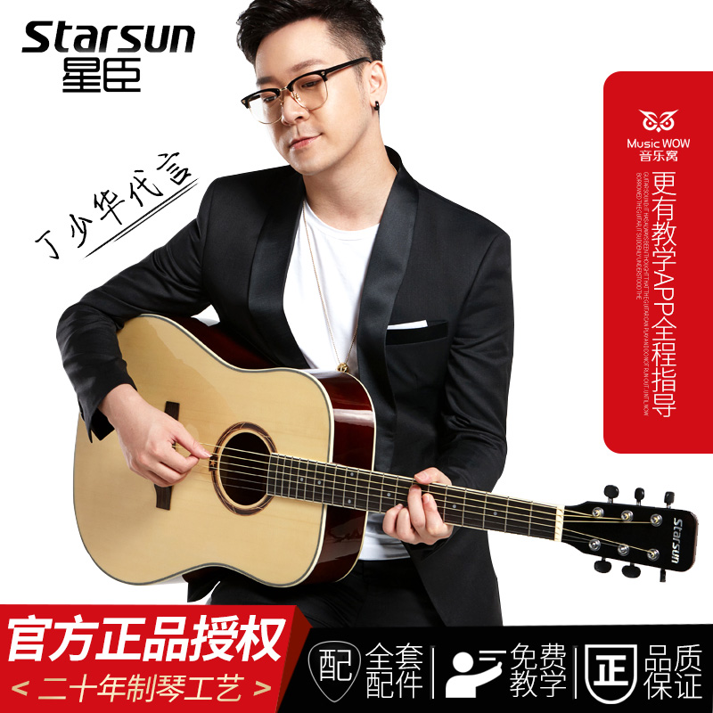 Star folk guitar Xingchen 40 inch 41 inch wooden guitar entry beginner novice practice jita musical instrument electric box