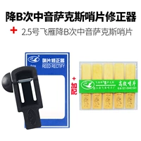 Добавить 2,5 Стандартное издание FEI GEESE, чтобы отбросить B Time, Saxo Saxia