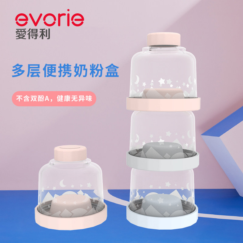 Aideli three-layer milk powder box non-staple food milk powder storage portable go out multi-compartment snack sub-packaging box large capacity