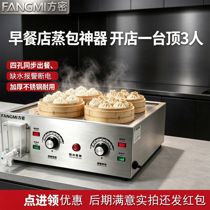 2026 Commercial Steamed Bun Oven with Water Shortage and Power Outage Protection, Four-Hole Electric Steamer for Steamed Buns, Dumplings, Breakfast, and Automatic Steaming of Steamed Buns 2026 Commercial Steamed Bun Oven with Water Shortage and Power Outage Protection, Four-Hole Electric Steamer for Steamed Buns, Dumplings, Breakfast, and Automatic Steaming of Steamed Buns