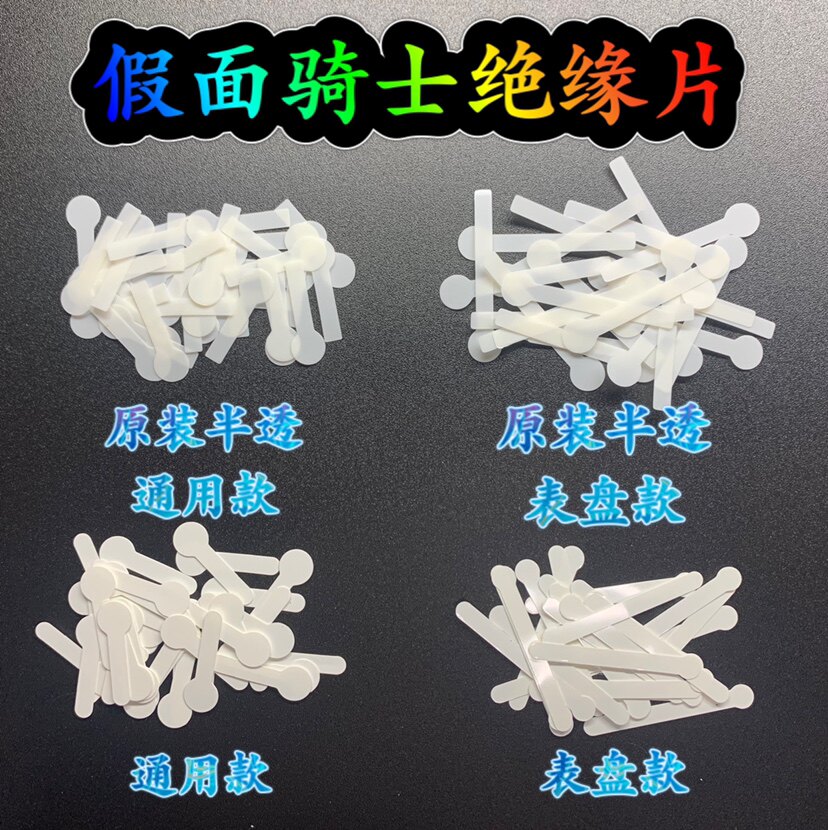 Knight insulation strip